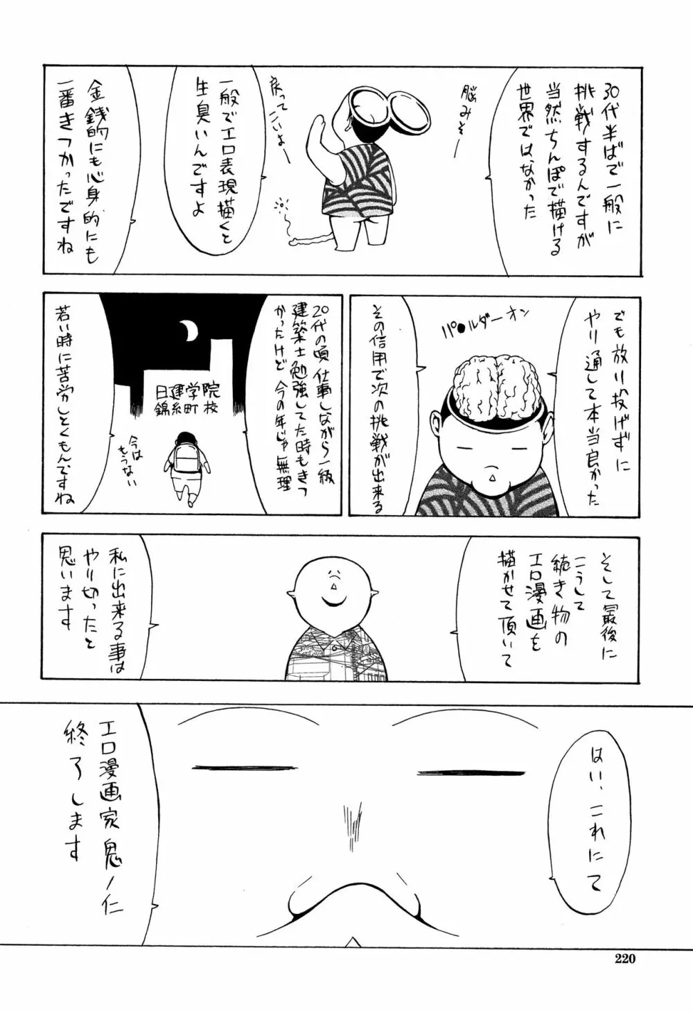 新人女教師 新條優子 222ページ