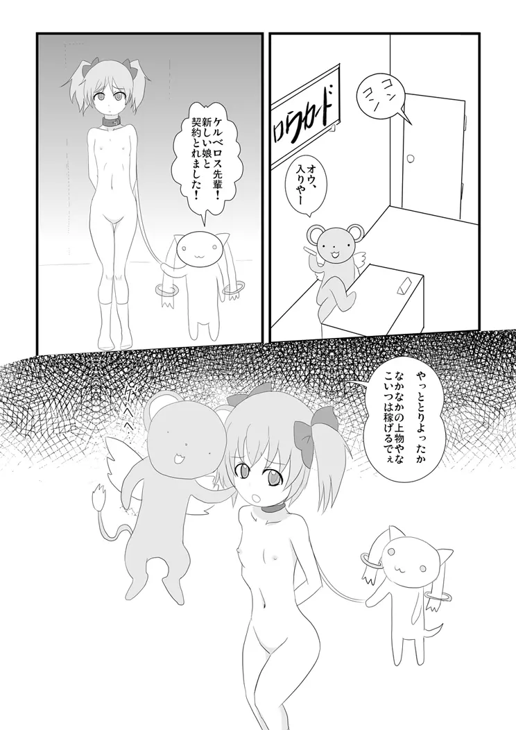 まどかネトラレ漫画 1ページ