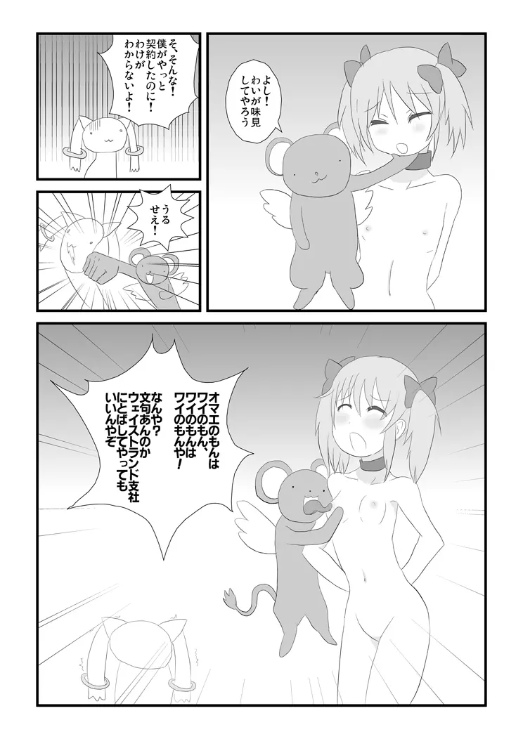 まどかネトラレ漫画 2ページ