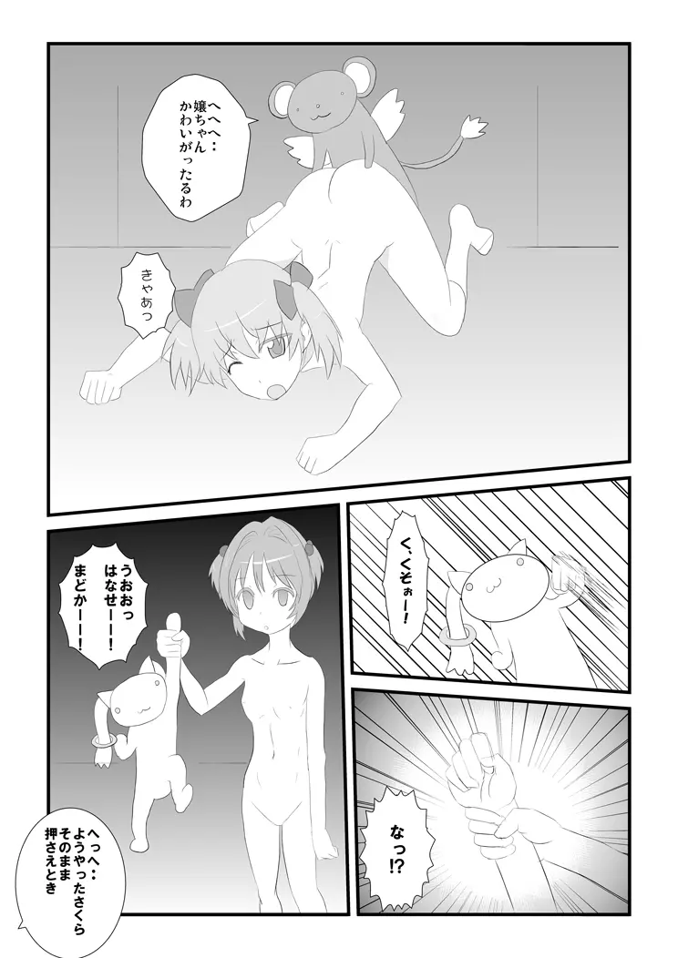 まどかネトラレ漫画 3ページ