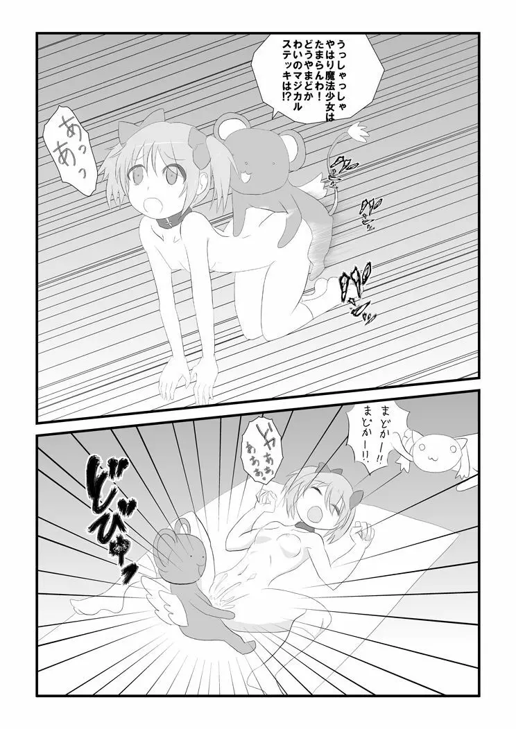 まどかネトラレ漫画 4ページ