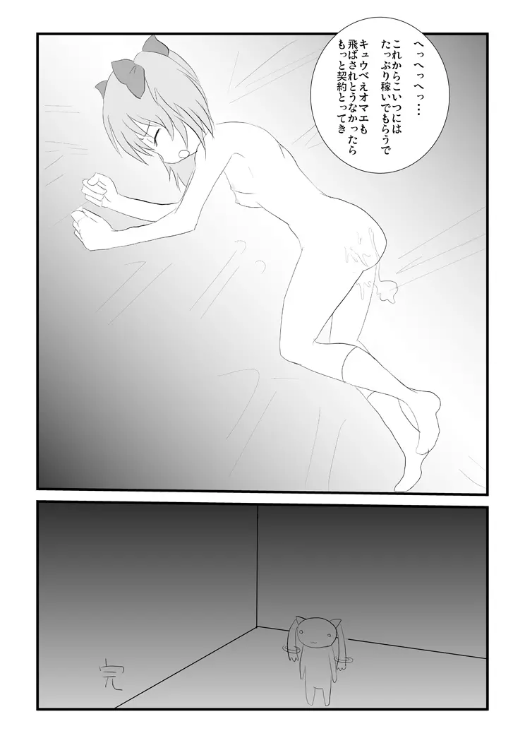 まどかネトラレ漫画 5ページ