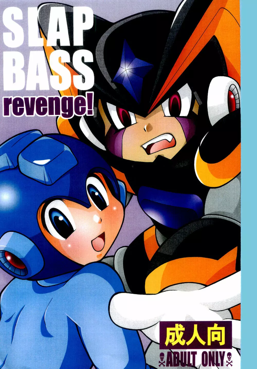 SLAP BASS revenge! 1ページ