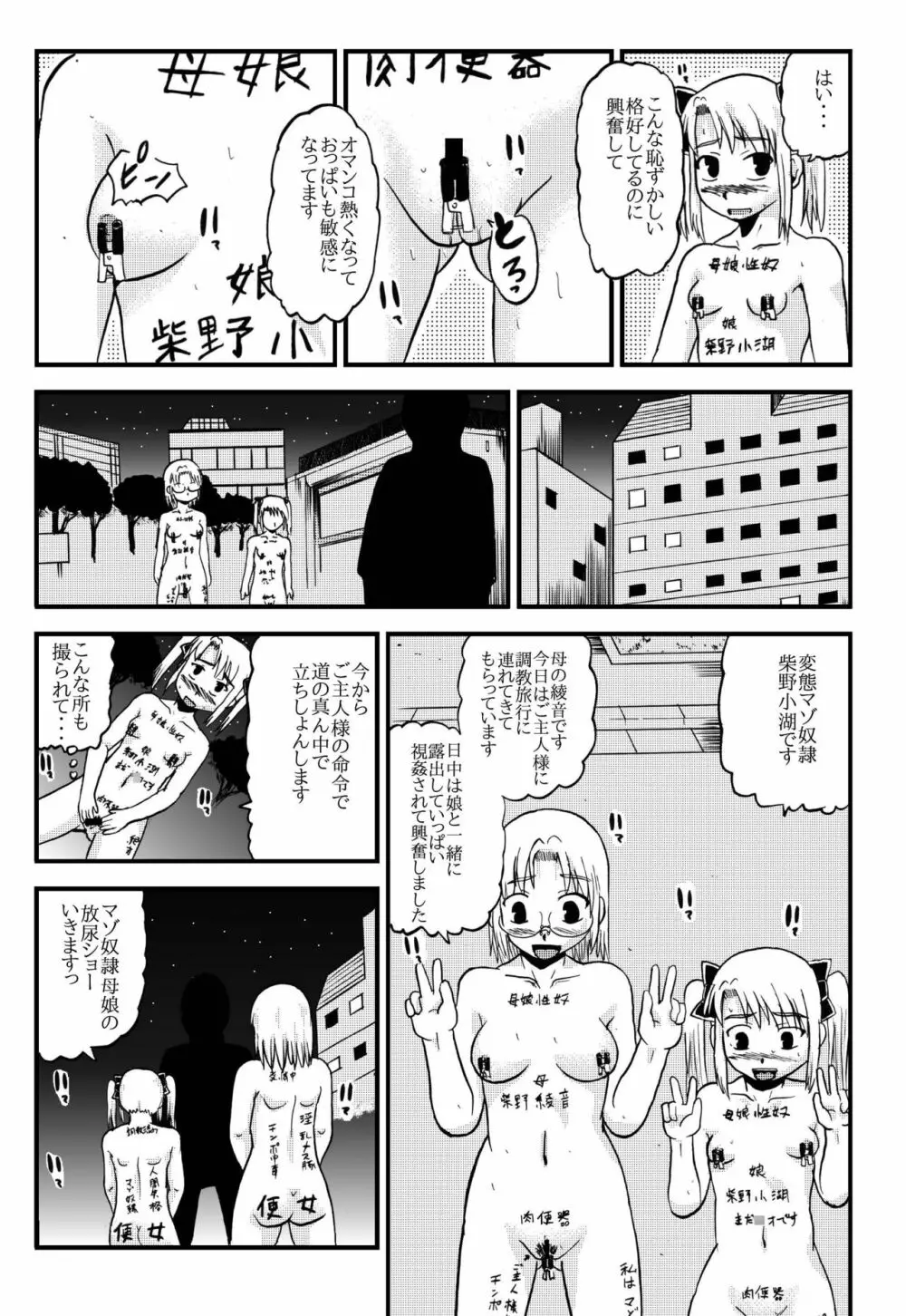 お母さんと一緒 柴野母娘の調教その4 15ページ