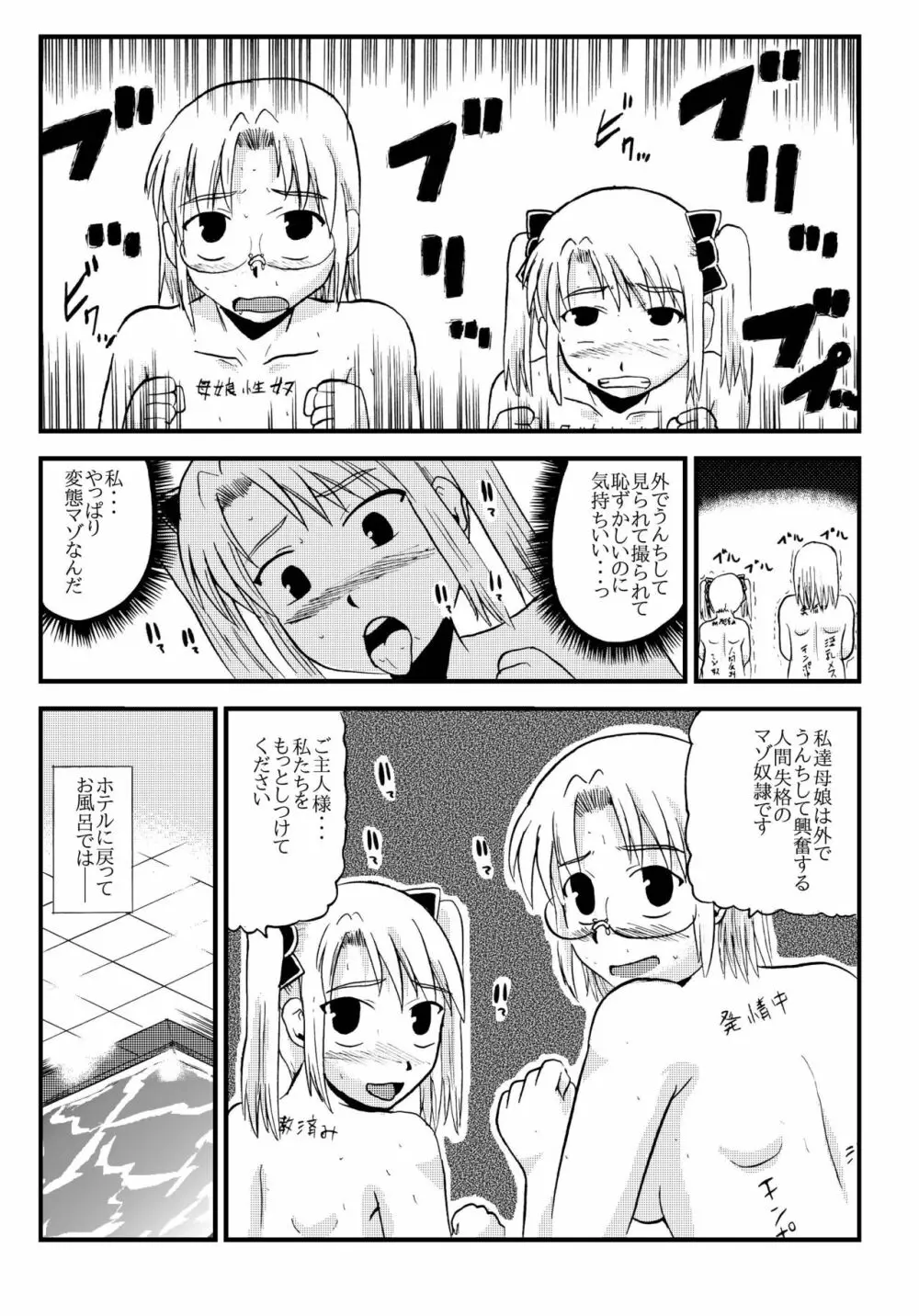 お母さんと一緒 柴野母娘の調教その4 18ページ