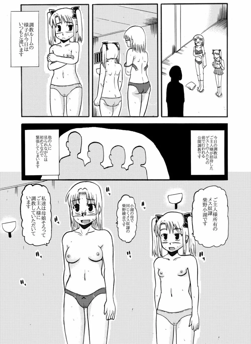 お母さんと一緒 柴野母娘の調教その2 12ページ