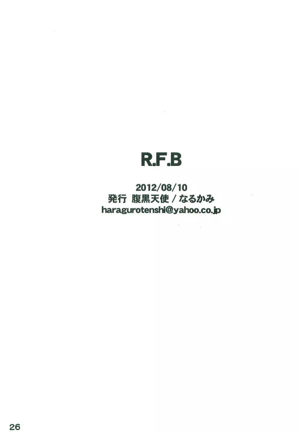 R.F.B 25ページ