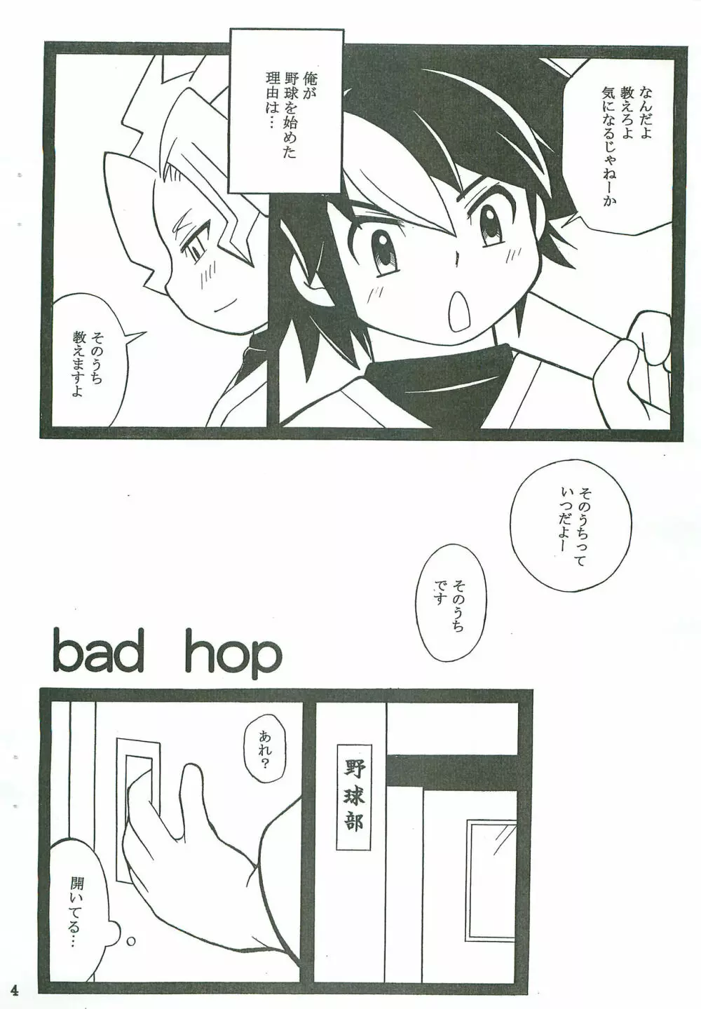 bad hop 4ページ