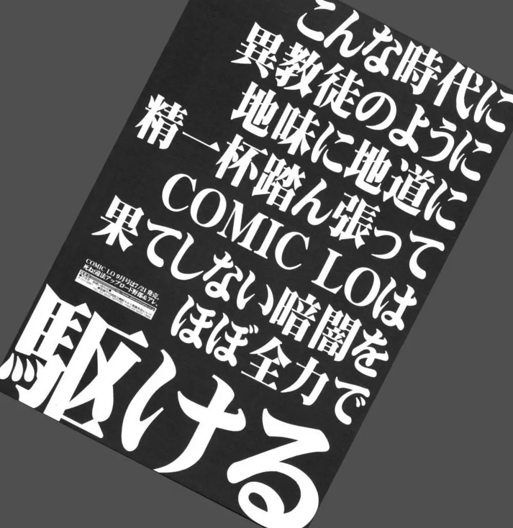 COMIC 天魔 2009年8月号 319ページ