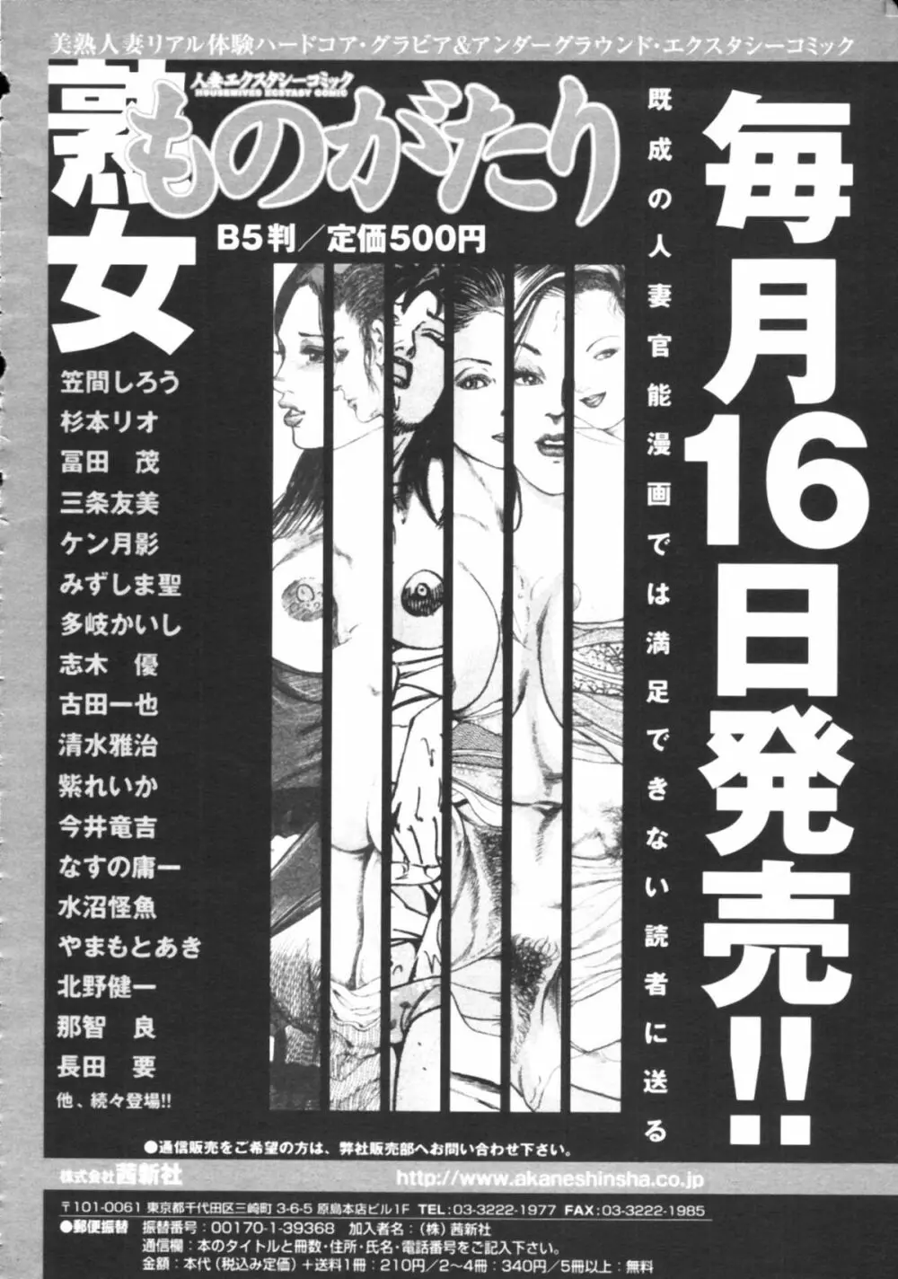 COMIC 天魔 2009年8月号 413ページ