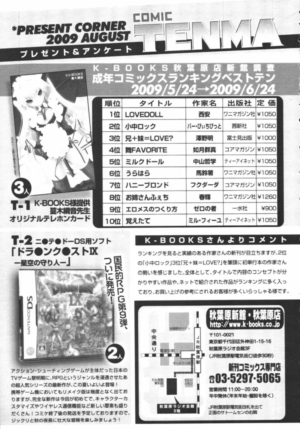 COMIC 天魔 2009年8月号 418ページ