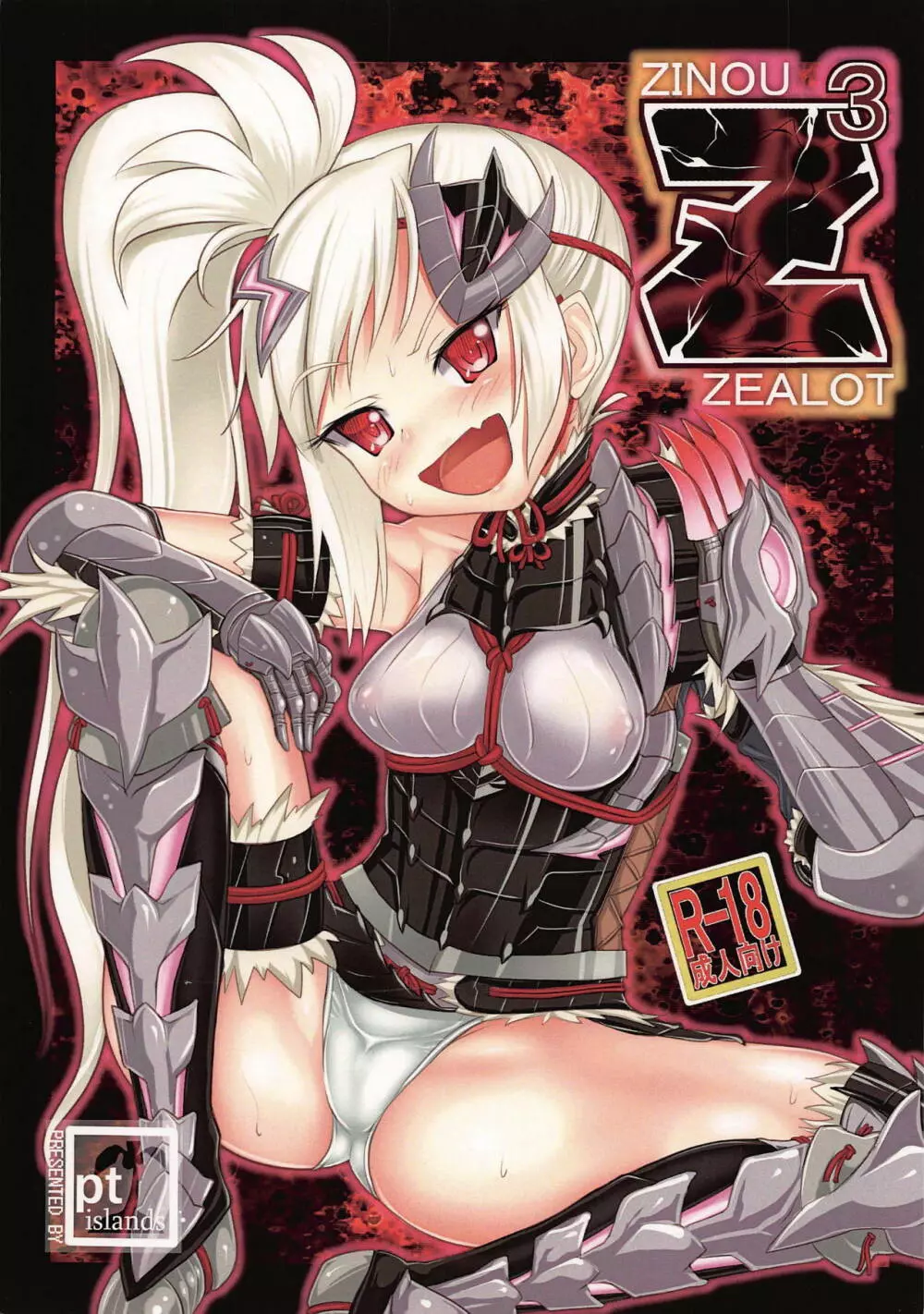 ZINOU Z ZEALOT 1ページ