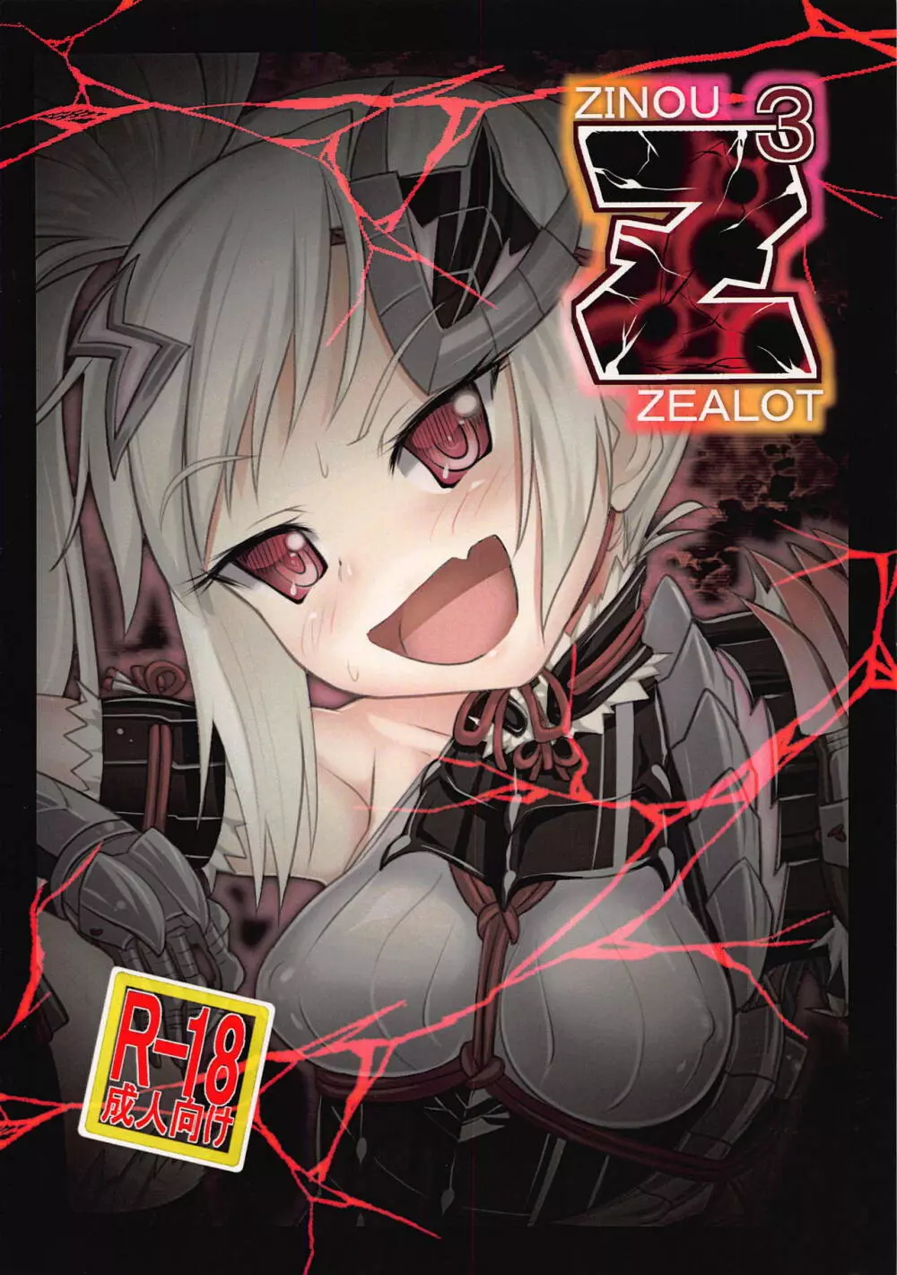 ZINOU Z ZEALOT 22ページ