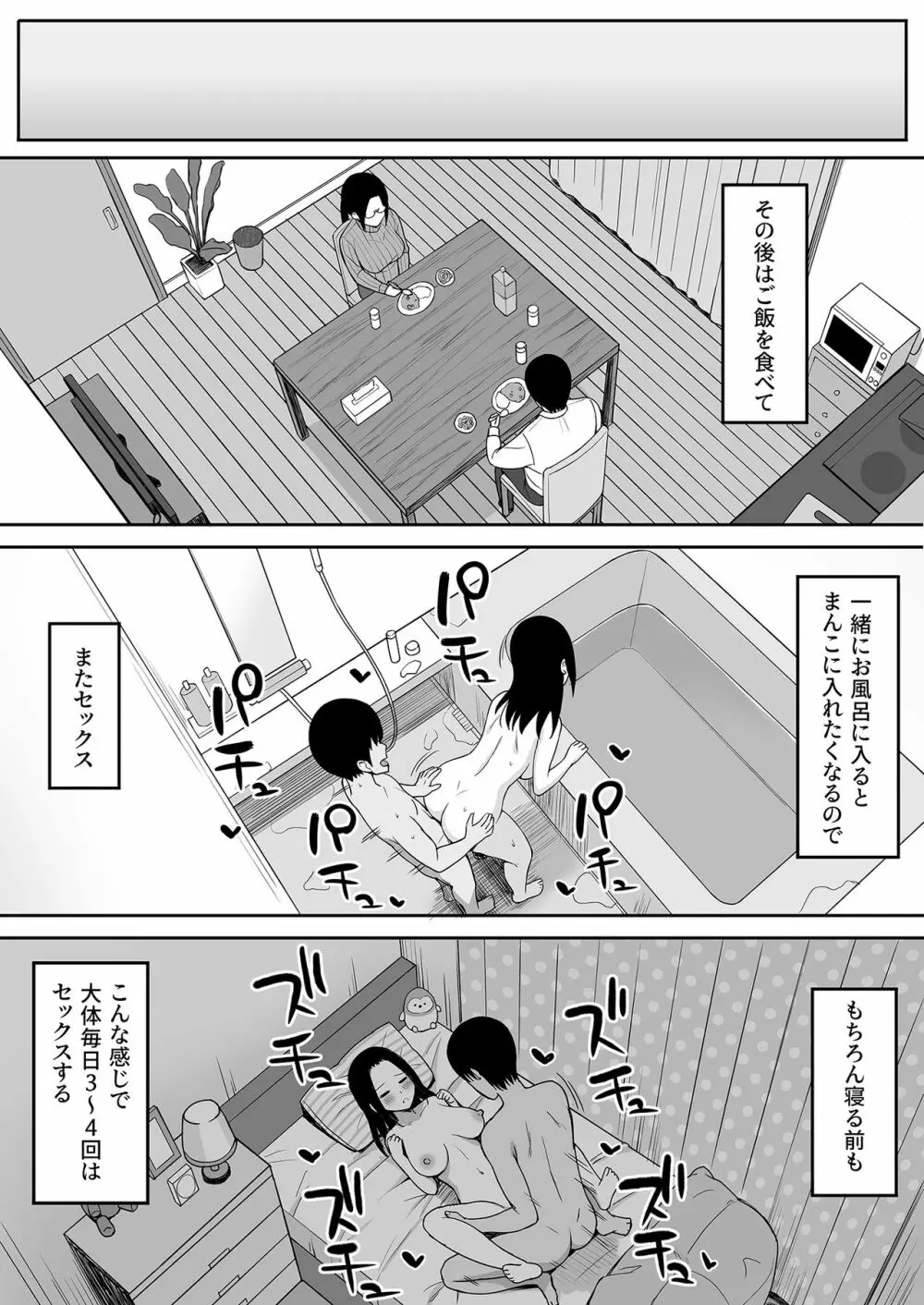 服従の呪い4～真帆先生、オナホ化ヤり放題 編～ 34ページ