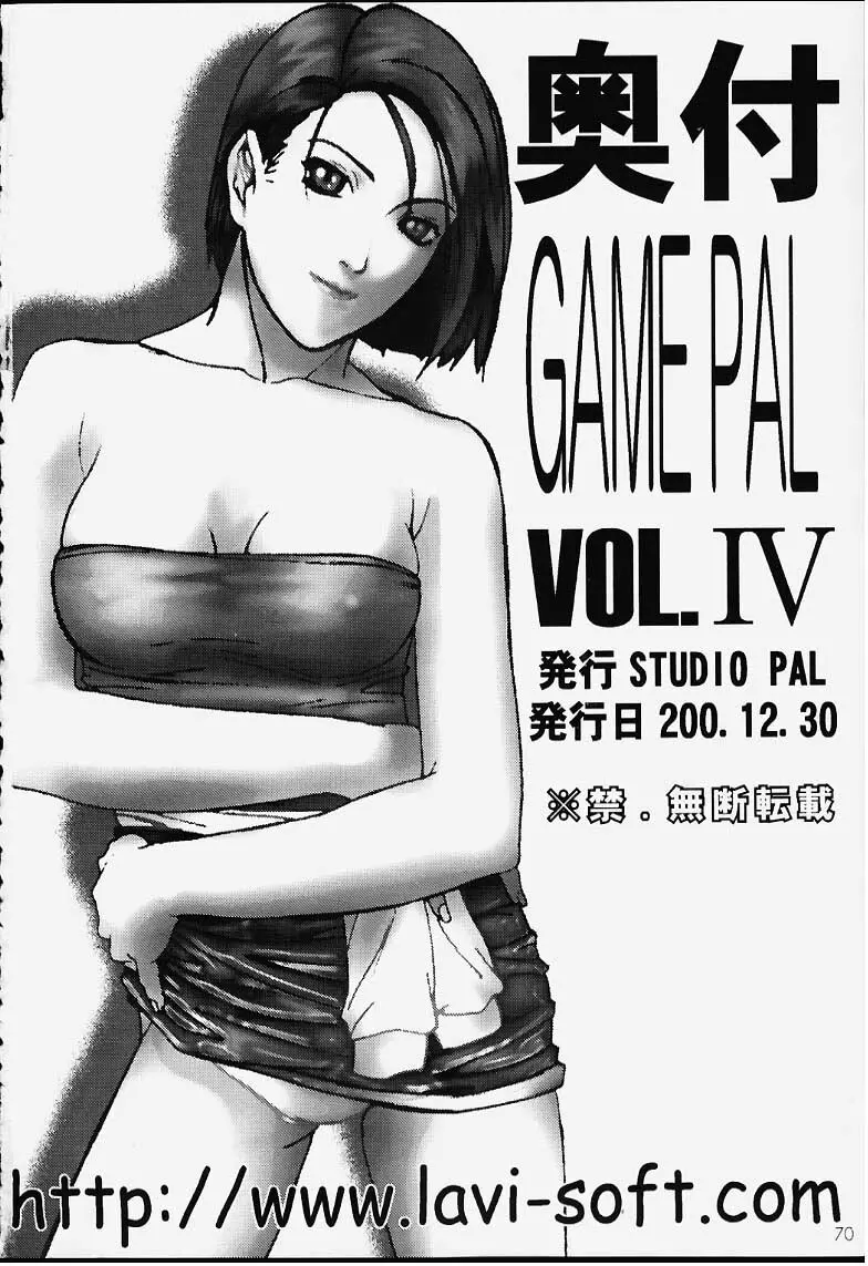 GAME PAL VOL.IV 70ページ