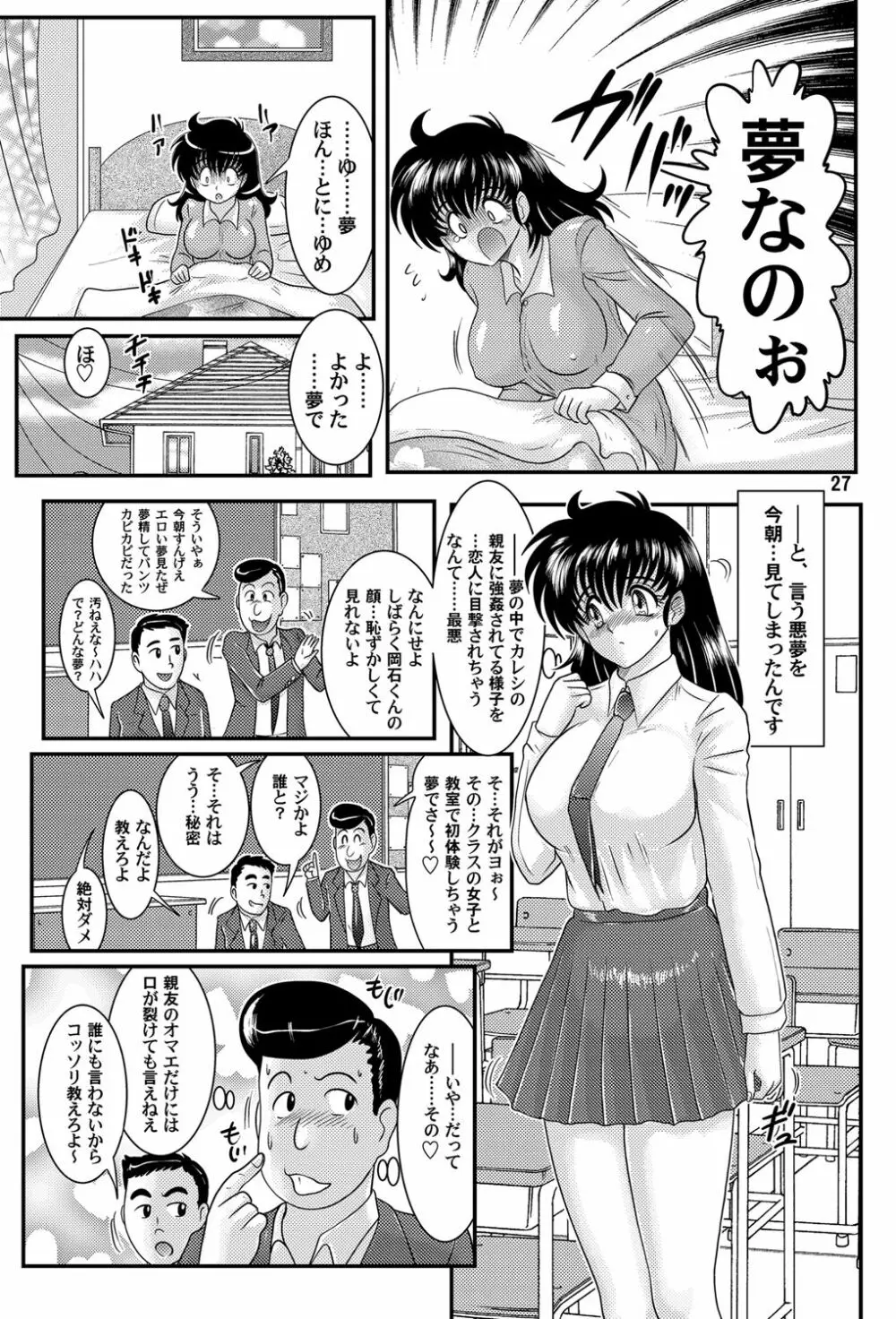 ナイトメア学園 28ページ