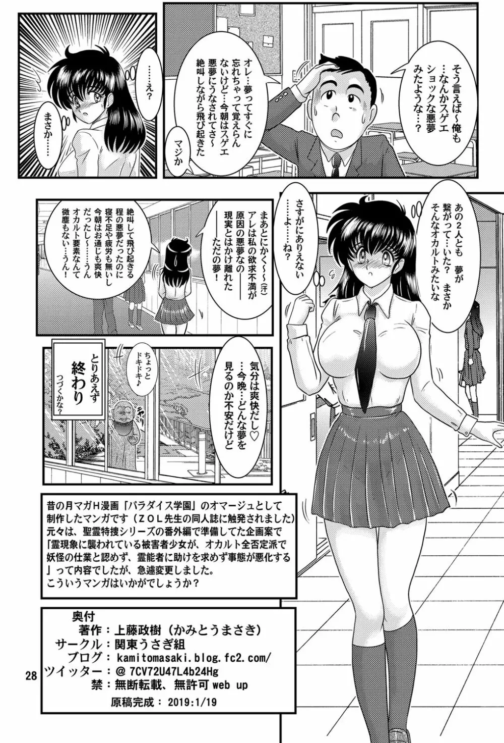 ナイトメア学園 29ページ