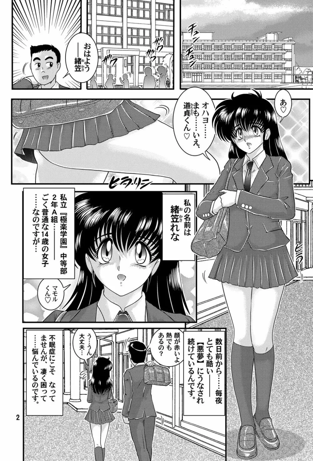 ナイトメア学園 3ページ