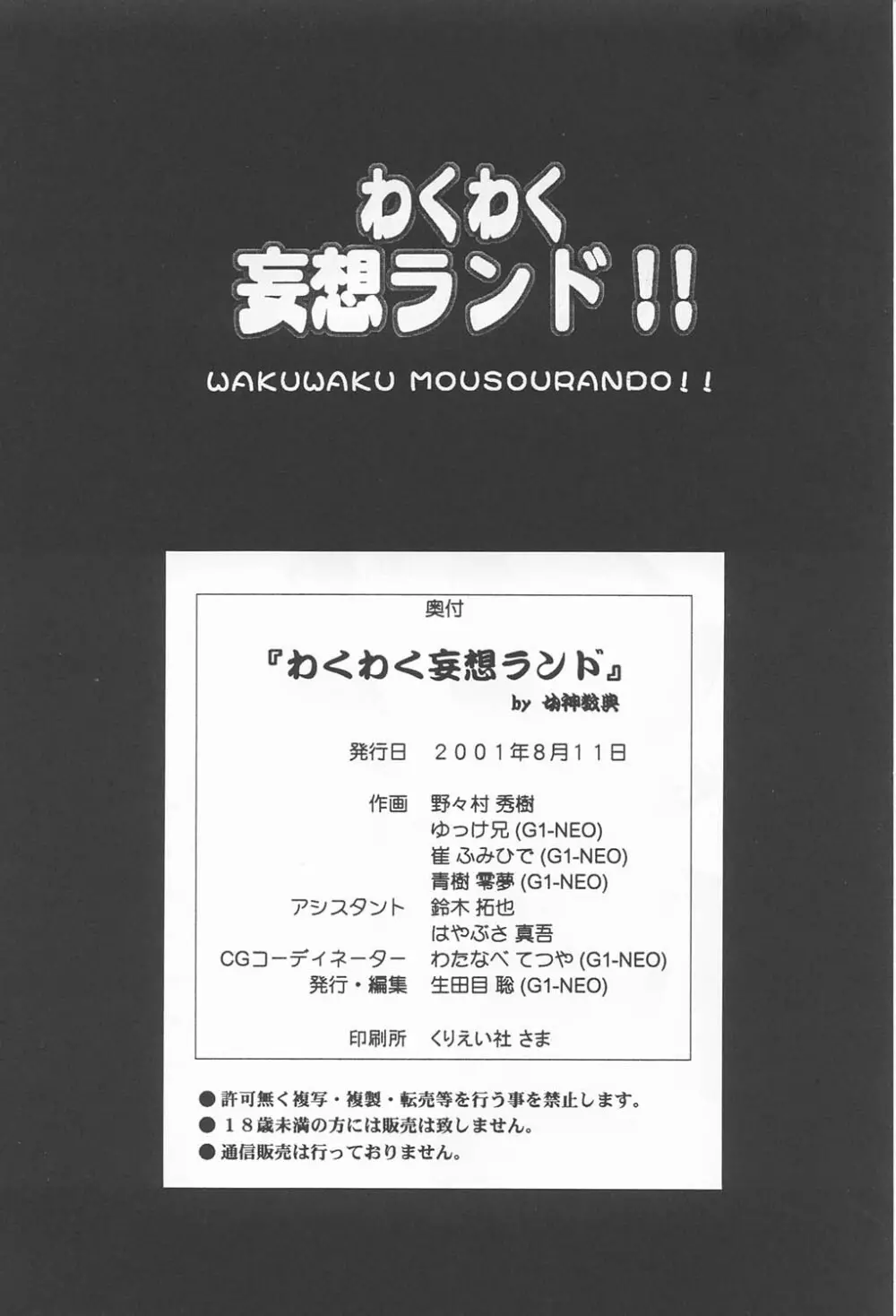 わくわく妄想らんど！！ 65ページ