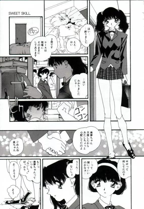 少女の乳房は秘かに膨らむ 10ページ