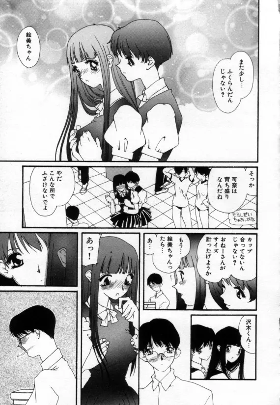 少女の乳房は秘かに膨らむ 130ページ