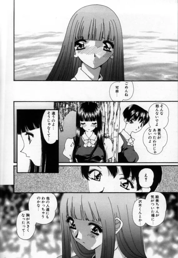 少女の乳房は秘かに膨らむ 131ページ