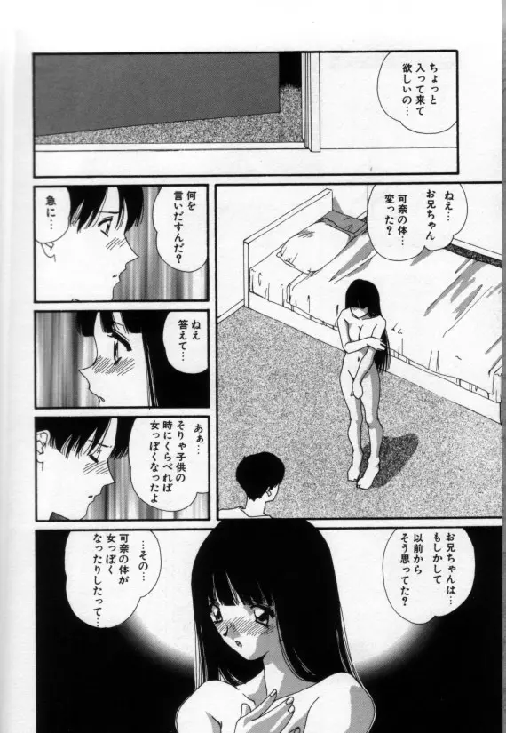 少女の乳房は秘かに膨らむ 137ページ