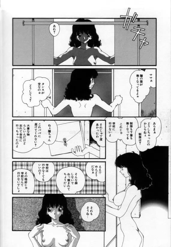 少女の乳房は秘かに膨らむ 145ページ