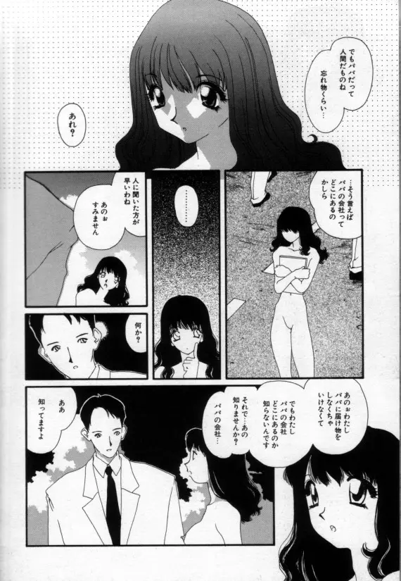 少女の乳房は秘かに膨らむ 147ページ