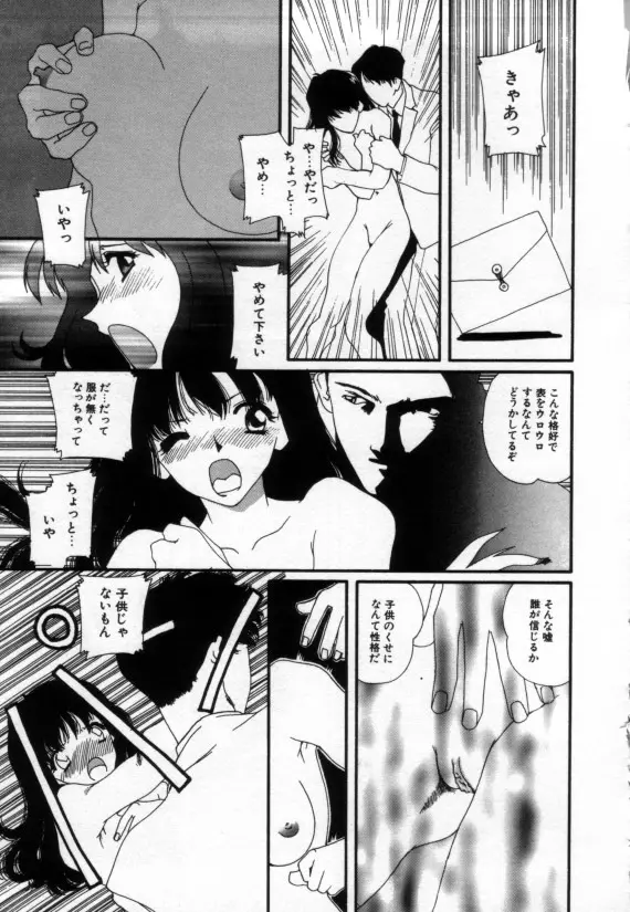 少女の乳房は秘かに膨らむ 150ページ