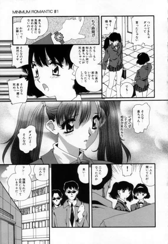 少女の乳房は秘かに膨らむ 32ページ