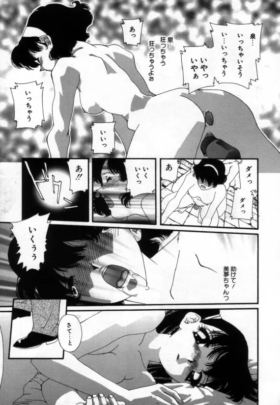 少女の乳房は秘かに膨らむ 48ページ