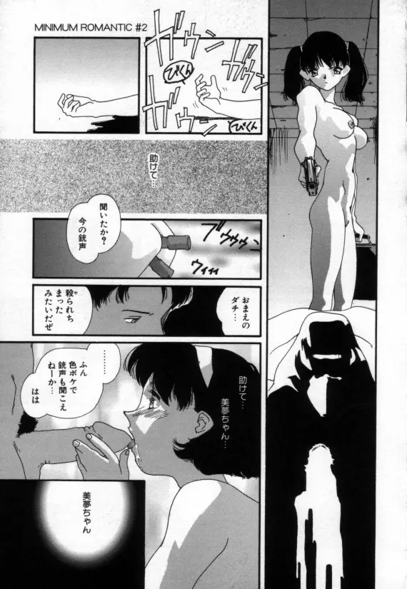 少女の乳房は秘かに膨らむ 52ページ