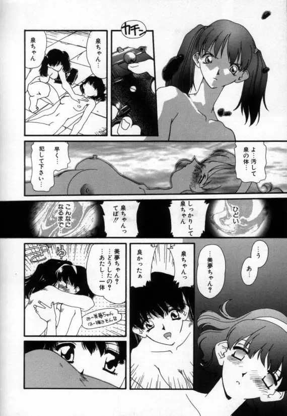 少女の乳房は秘かに膨らむ 59ページ