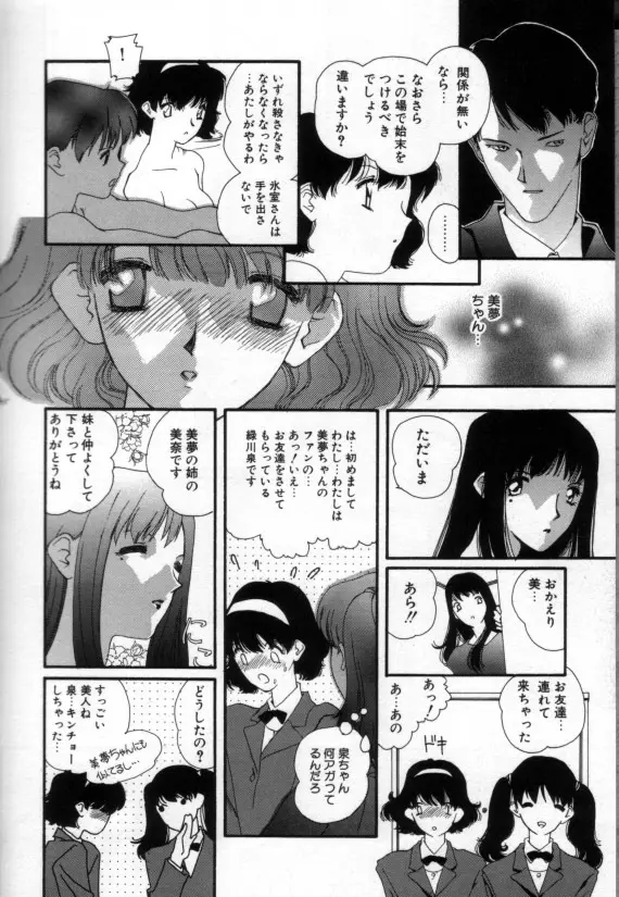 少女の乳房は秘かに膨らむ 67ページ