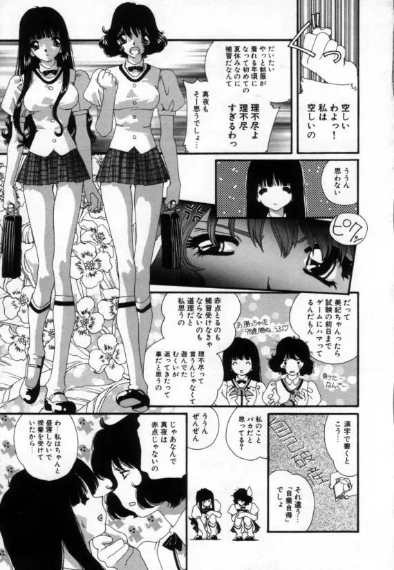 少女の乳房は秘かに膨らむ 74ページ