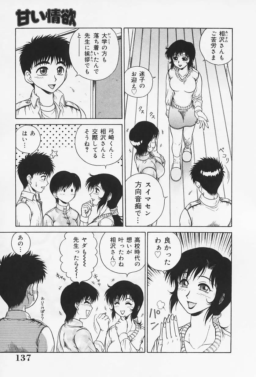 Hなお願い 142ページ