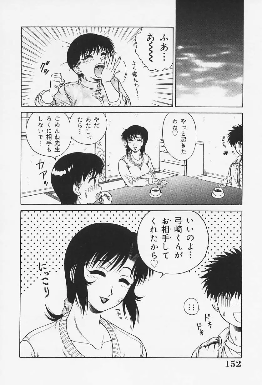 Hなお願い 157ページ