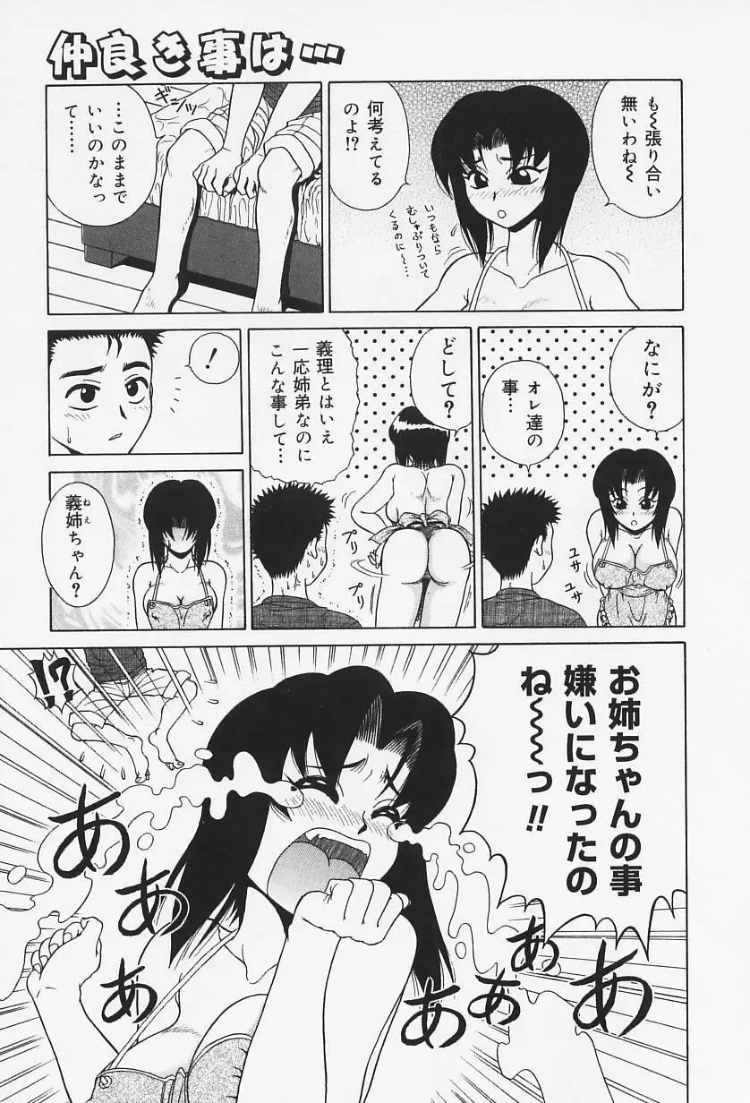 Hなお願い 164ページ