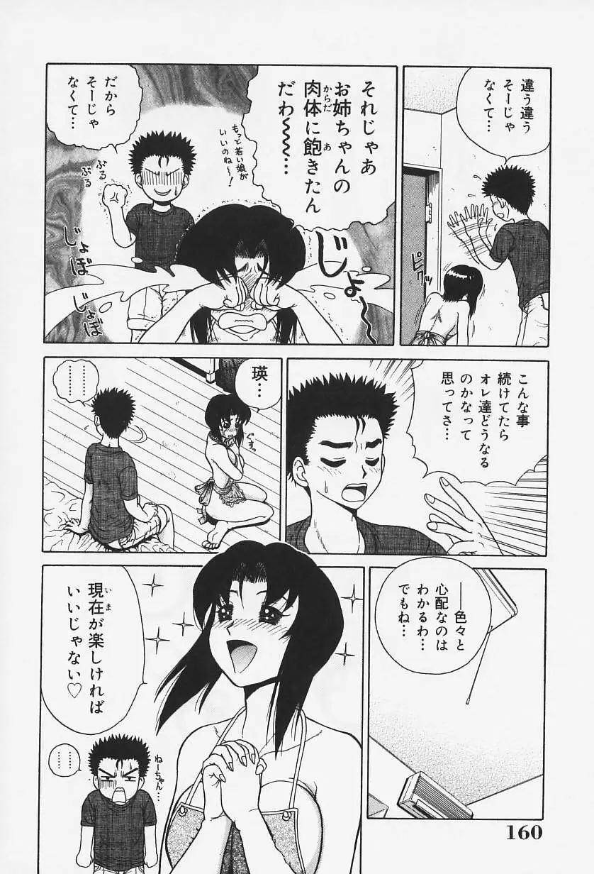 Hなお願い 165ページ