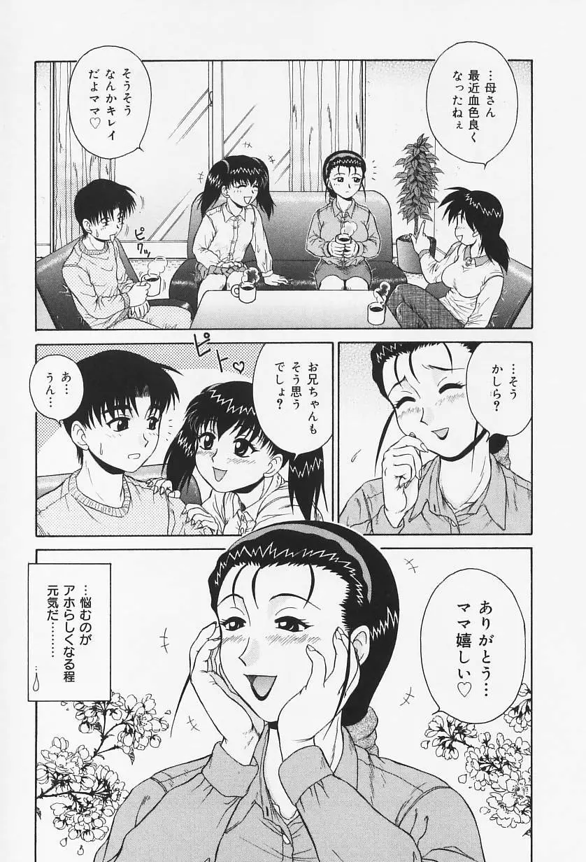 Hなお願い 30ページ