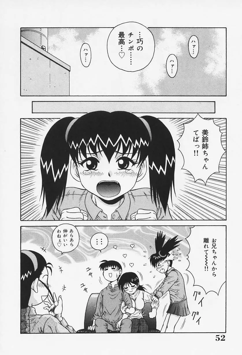 Hなお願い 57ページ