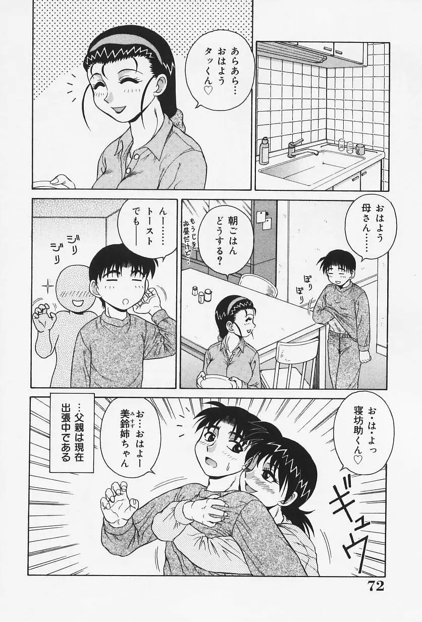 Hなお願い 77ページ