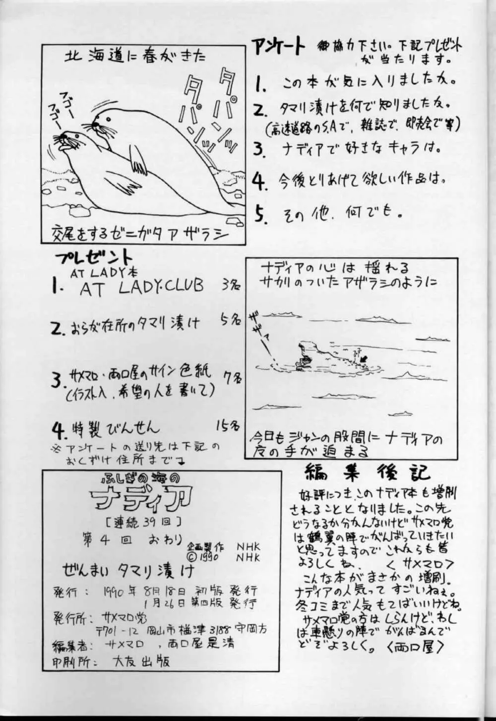 ゼンマイタマリ漬け 19ページ