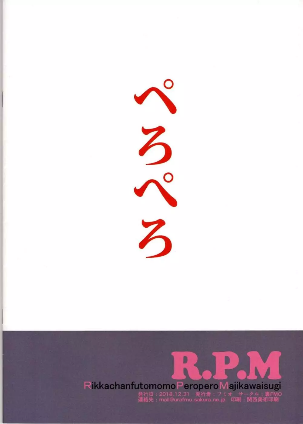 六花ちゃんふとももぺろぺろまじかわいすぎ 16ページ