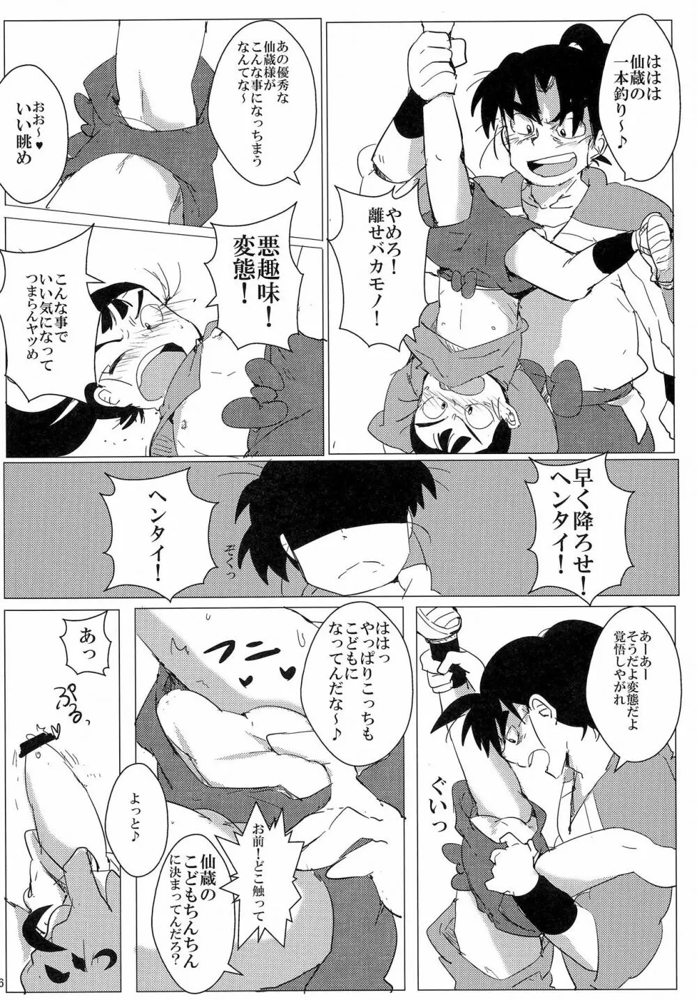 おにんにんωたまたま ～生イキ仙ちゃんとお仕置き文次郎～ 7ページ