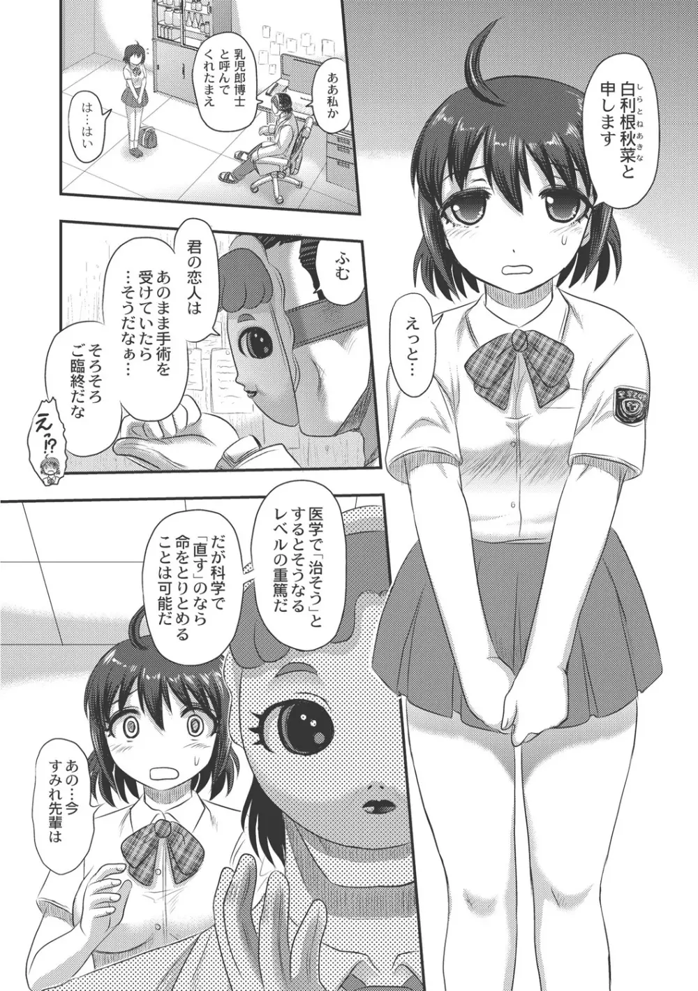 Dr.乳児郎の憂鬱 132ページ