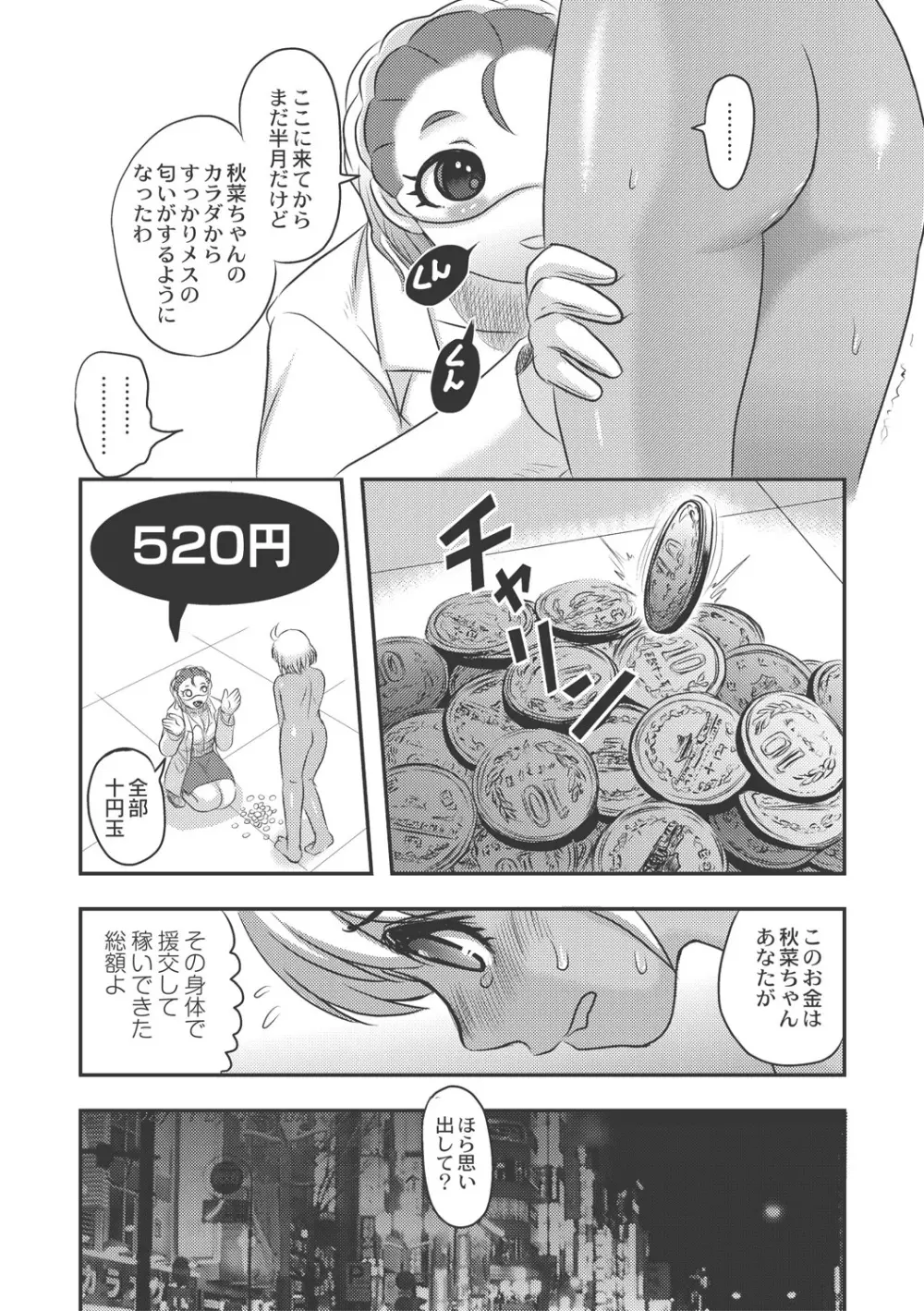 Dr.乳児郎の憂鬱 152ページ