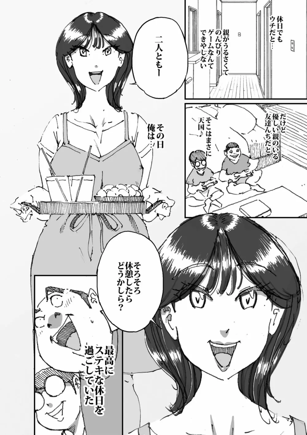 友達の母ちゃんのデカ尻に興奮してしまった日 3ページ