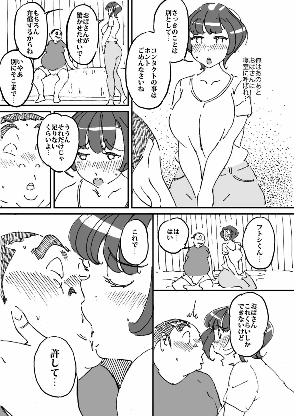 同級生の母ちゃんの良い尻に興味を抱いてしまった話 18ページ